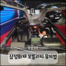 11545-09-50-18 | 용인 아이와 가볼 만한 곳 추천 삼성화재 모빌리티 뮤지엄 다녀온 후기