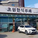 천안아산 길목에 위치한 &#39;초원한식뷔페&#39; 괜찮은 집이네~
