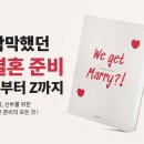 [ 결혼준비 ] 결혼식 준비 비용 총정리 (결혼 준비 총 비용, 예산 공유 및 파일 무료나눔)