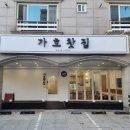 가호동2 | 진주카페 가호동 카페 가호찻집, 고양이 소품카페