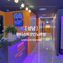 고고 노래연습장 | 성남 산성역 노래방 어디 갈까 고민된다면? 판타스틱코인노래연습장 성남수정구청점