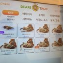 베어스타코 건대역점 | 김포 구래동타코맛집 베어스타코 부리또 치미창가