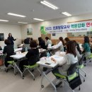 학부모 진로교육 역량강화 연수 이미지