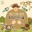 11월1일(토) 제 6회 임업인의 날 이미지
