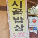 시골집민박 이미지