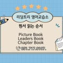 리딩트리영어독서영어교습소