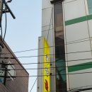 태양곱창 - 송파구 오금로15길 14 | 태양곱창
