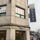 강화당한의원 이미지