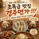 경주맛집밀면 - 경주시 충효녹지길 64 | [경주맛집] 경주 땡초밀면 맛집 경주면가 경주시청맛집 경주한전맛집 육쌈밀면 후기