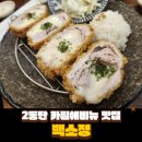 2동탄 맛집 백소정 동탄카림애비뉴점 가본 후기