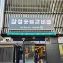 평택 칠원동 맛집 삼성숯불갈비since1991 가족모임 추천