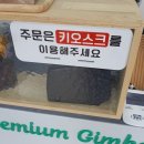 김밥소풍 이미지