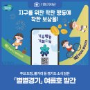 기회기자단(꿈나무) 뉴스레터 「별별경기」 여름호 발간