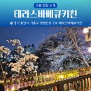 테라스바베큐키친 | [수원]도심 속 캠핑 감성 🏕️깔끔한 테라스 키친 영통점 후기