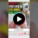 이제 7월부터 쓰레기 버릴 때 당장 빼세요!! 과태료 30만원 냅니다! p1 이미지