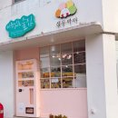 샐둥파티