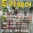 두리헤어샵 - 용산구 | 두리헤어샵