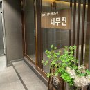 뚜레쥬르장호원점 | 이천 장호원, 스타cc 맛집 테무진 장호원맛집