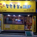 참한통닭 이미지