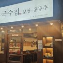 만복국수소하
