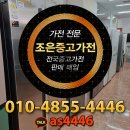 안양중고가전 에어컨 냉장고4도어 매입