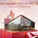 세종예술의전당 이미지