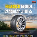 안심타이어 이미지
