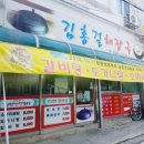 김홍걸해장국