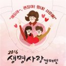 2016 생명사랑 캠페인, 기독교연합신문 뉴스 이미지