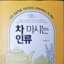 구로-신도-구로-618 | 한국의 차 정신은 ‘내 마음의 차(吾心之茶, Tea in my heart)'-이은권지음