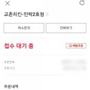 교촌치킨민락 이미지