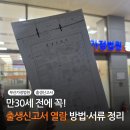 서초대로64길 31 (3) | 부산 출생신고서 열람 발급 방법부터 필요서류 후기까지 만30세까지만 가능