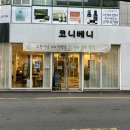 코니베니 이미지