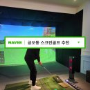 퀀텀 | [의정부 금오동 스크린골프] 프렌즈스크린퀀텀금오리치점 후기