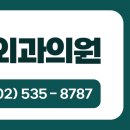 이수정형외과의원 이미지