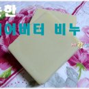 ▶임산부,신생아용 시어버터비누 ★미숙성 비누 ★저렴한 가격 ★강력추천!! ★베이비 파우더 이미지