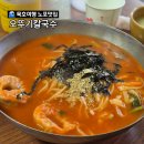 GS25 동해묵호발한점 | 묵호여행 뚜벅이 코스 역에서 걸어서 가는 맛집 오뚜기칼국수 금요일 방문 후기