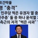 [송국건의 혼술] 부산 민심도 “디비졌다” 이미지