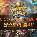 헌터스 이미지