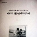 제37회 난계국악축제 평가 주요 결과 이미지