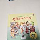 11개월 아기 사운드북 추천, 어스본 코리아 사운드북 내돈내산 후기 (호두까기 인형, 동물 오케스트라...