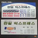 한일익스프레스 이미지