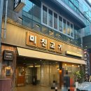 미친고기하남점 이미지