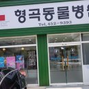 형곡동물병원 이미지