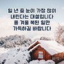 👱‍♀️💟오늘이~대설이래요...!!! 이미지