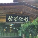 삼년산성송어장 이미지