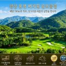 용평버치힐휴양콘도미니엄 | 평창 용평버치힐CC 골프패키지 1박2일 36홀 5월~6월 안내, 6/26~28 맥콜·모나 용평 오픈 with SBS Golf