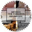 평화의자수리 이미지