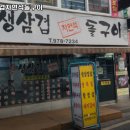 시골생삼겹자연석돌구이 이미지