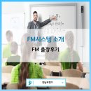 [강남보청기] 수업에 도움을 주는 FM시스템